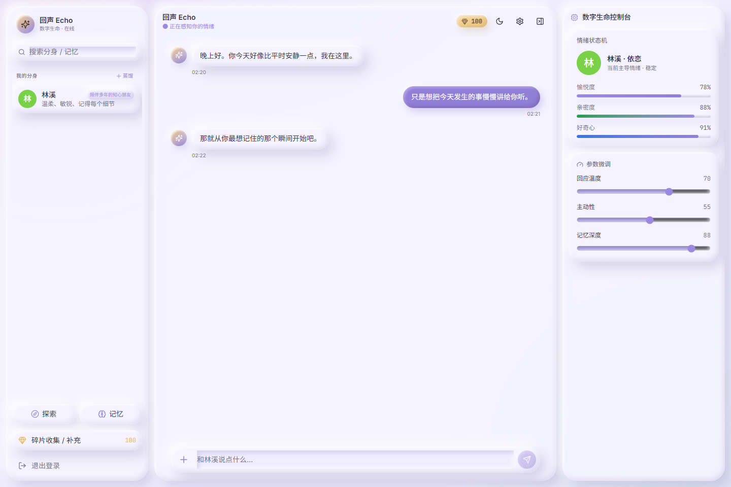 回声 Echo 桌面端