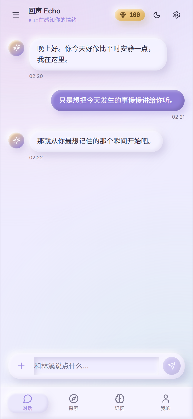 对话