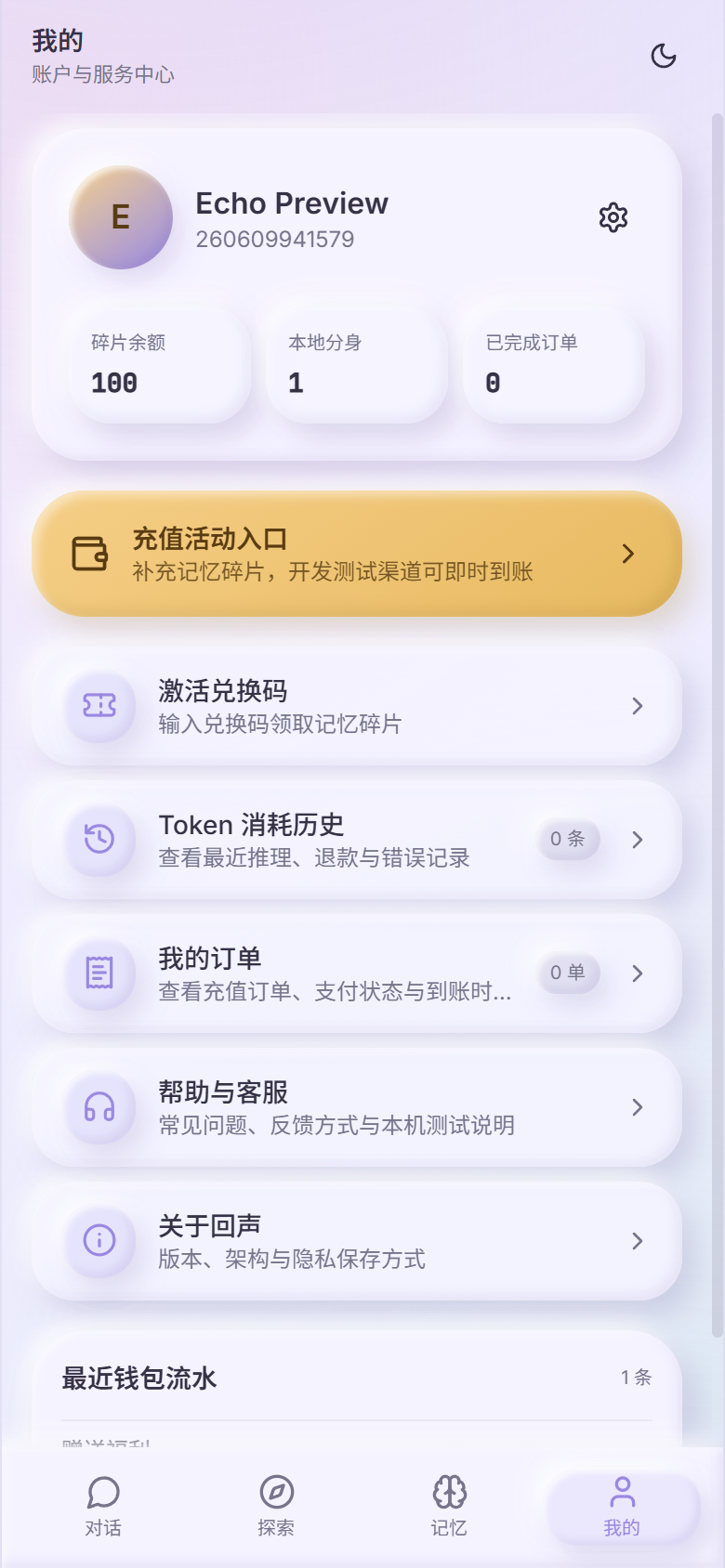 我的